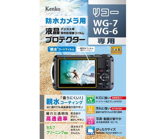 液晶保護フィルム リコー WG-7/WG-6用