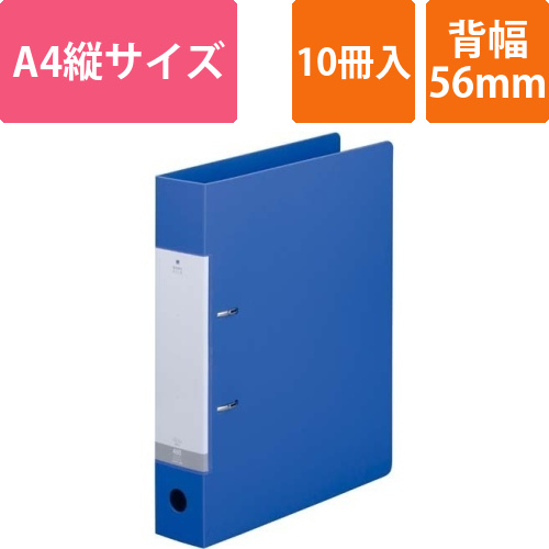 Dリング2穴ファイル　青A4縦背幅56mm10冊画像