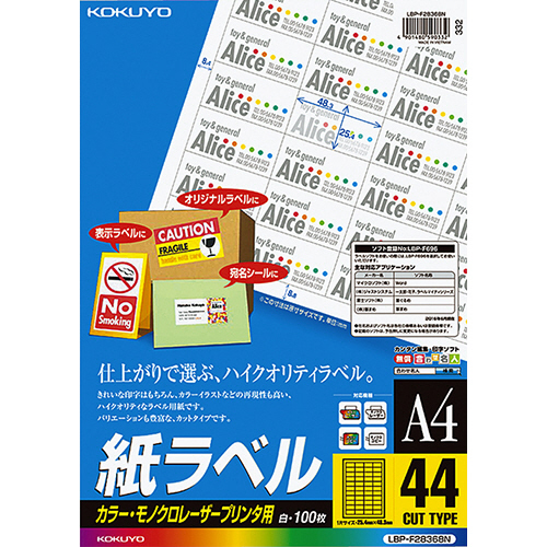 ｶﾗｰﾚｰｻﾞｰ&ｶﾗｰｺﾋﾟｰ用 紙ﾗﾍﾞﾙ A4 44面 25.4×48.3mm 1冊(100ｼｰﾄ)画像