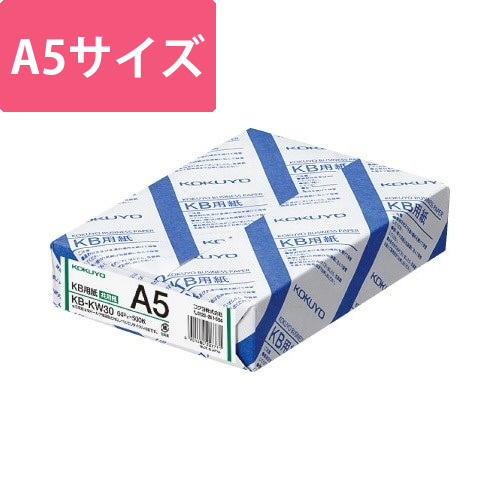 コピー用紙 A5の通販 | コピー用紙・OA用紙・トナー・インクなら