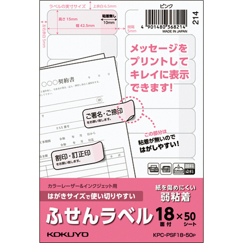 はがきｻｲｽﾞで使い切りやすいふせんﾗﾍﾞﾙ 18面 15×42.5mmﾋﾟﾝｸ 1冊(50ｼｰﾄ)画像