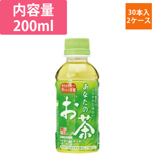 あなたのお茶　200ml　30本×2画像