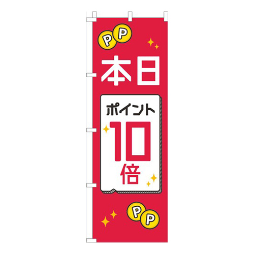 本日ポイント10倍赤白黒画像