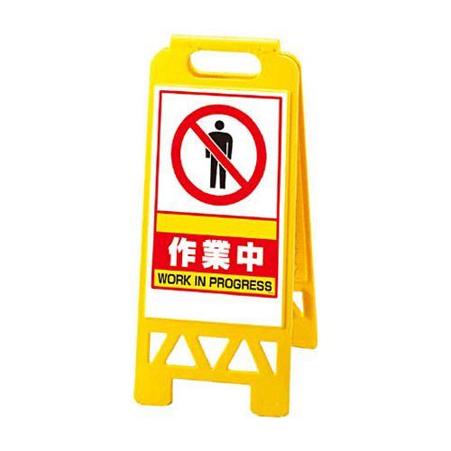 ﾌﾛｱﾕﾆｽﾀﾝﾄﾞ 黄 作業中 1台画像