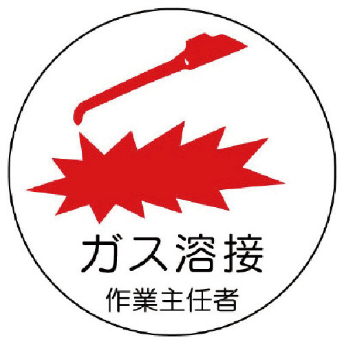 作業主任者ｽﾃｯｶｰｶﾞｽ溶接 PPｽﾃｯｶｰ 35Ф 1組(2枚)画像