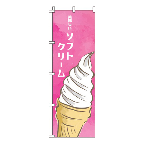 ソフトクリーム ピンク画像