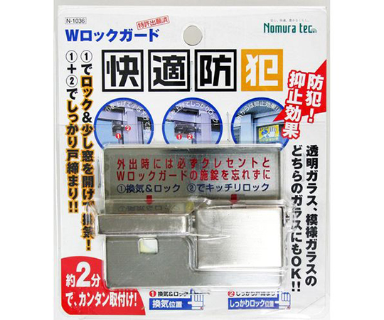 Wロックガード画像
