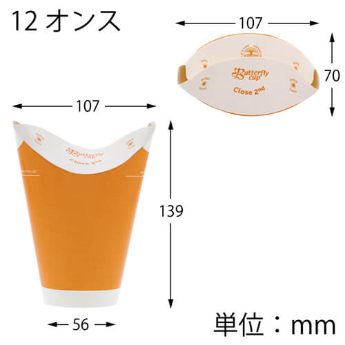 テイクアウトやパッケージに！アイルランド発の紙製バタフライカップ