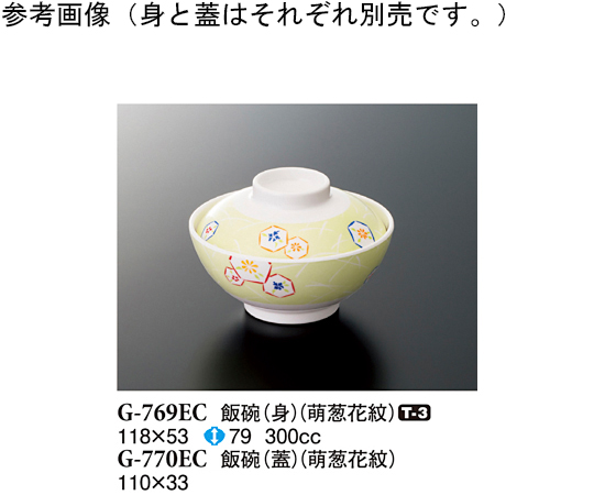 飯碗（身） 萌葱花紋 10個入