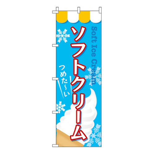 ソフトクリーム結晶柄画像