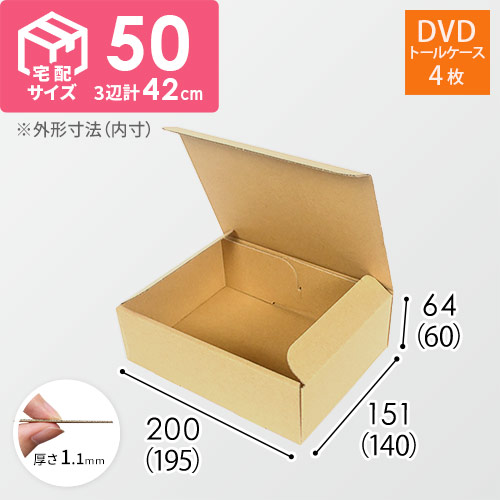 宅配60サイズのダンボール箱（深さ6cm）