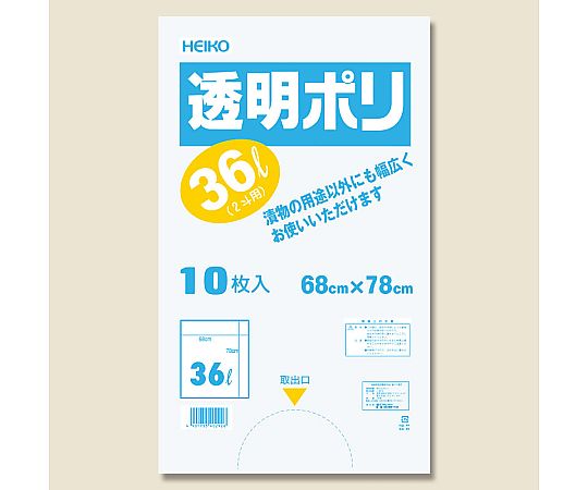 HEIKO ポリ袋 透明 透明ポリ(樽ポリ) 36L(1斗用) 10枚画像