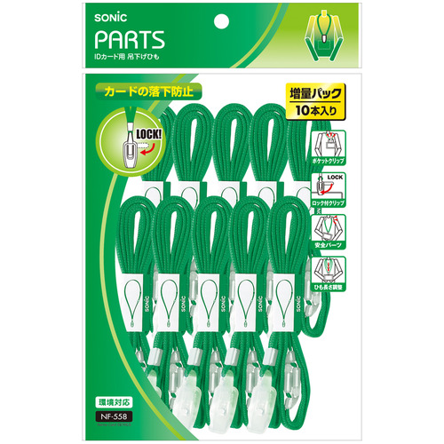 吊下げひも IDｶｰﾄﾞ用ﾛｯｸ式 緑 1ﾊﾟｯｸ(10本)画像