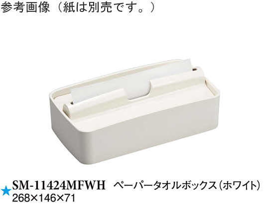 ペーパータオルボックス ホワイト画像