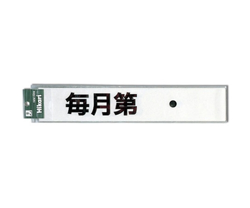 毎月第 曜日定休日(黒)画像