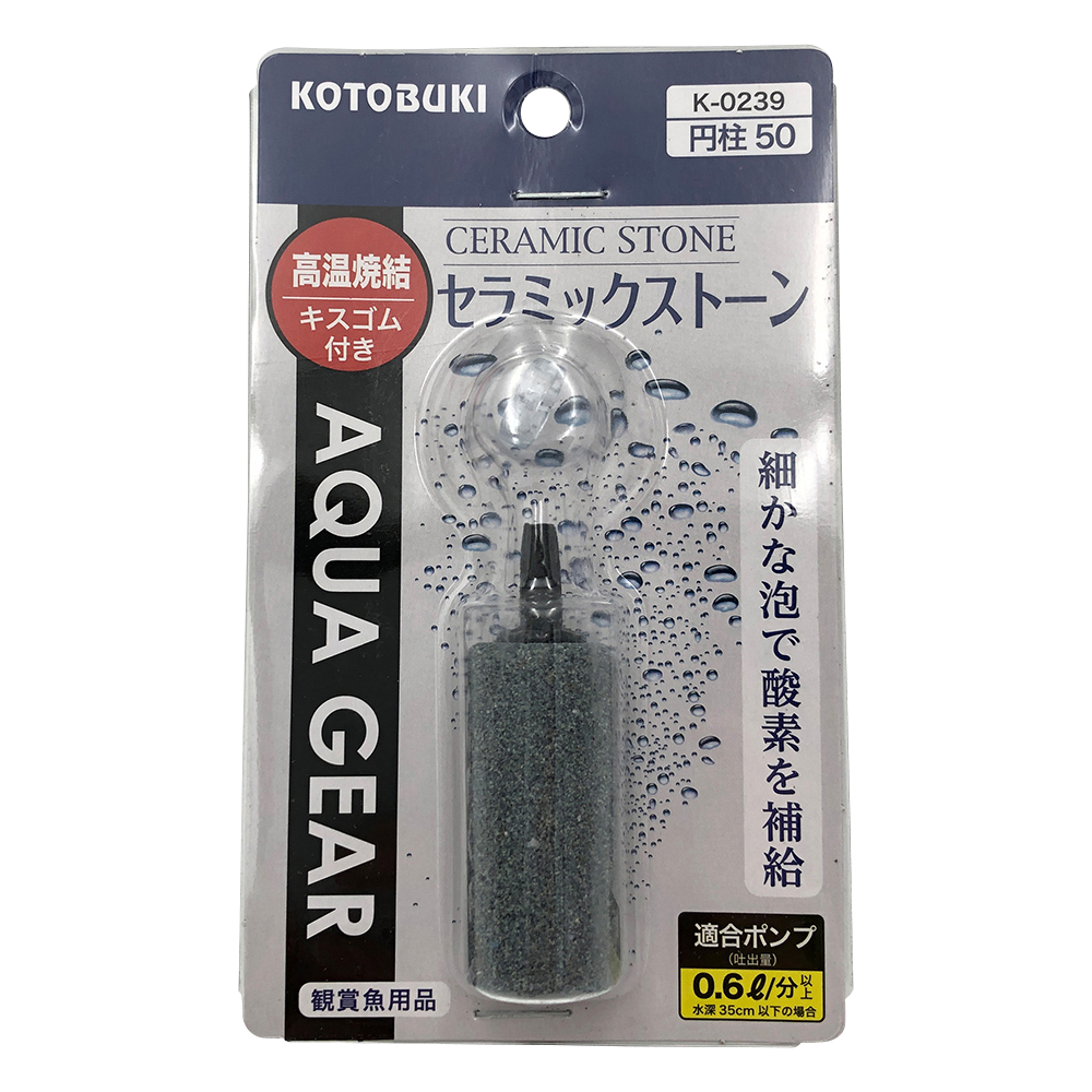 水槽用ストーン　セラミックストーン円柱50画像