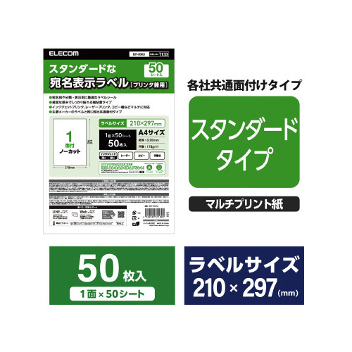 ラベルシール　ノーカット　１袋（５０シート）画像