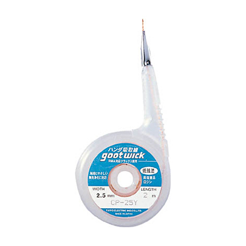 グット　吸取線幅2.5mm　長2m　1個
