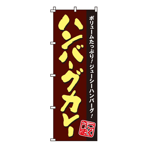 ハンバーグカレー画像