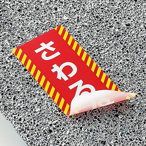 修理・点検標識（ノンマグタイプ）　｢さわるな｣　NMG-15 表面に「さわるな」の文字が鮮明に印刷された標識