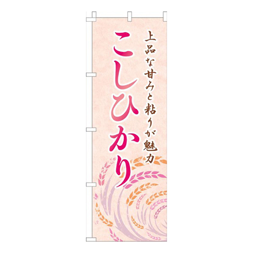 こしひかりシンプル画像