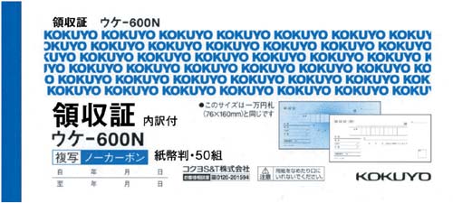 複写領収書　紙幣判ヨコ型５０組　ノーカーボン×１０