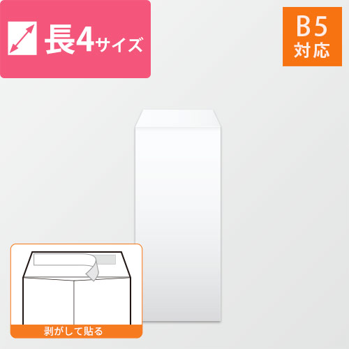 長4封筒　ケント（ホワイト）80g　〒枠なし・口糊あり画像