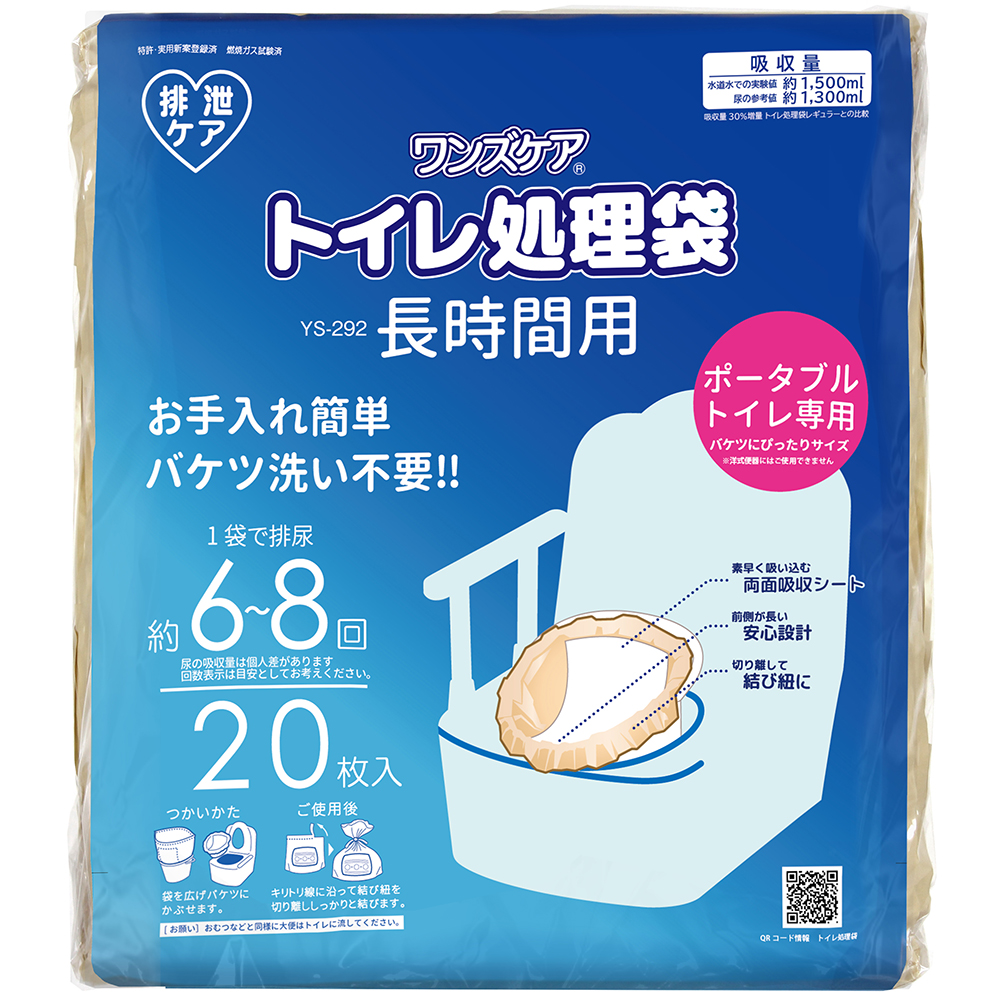 ワンズケア トイレ処理袋 長時間用 1セット（20枚入）画像