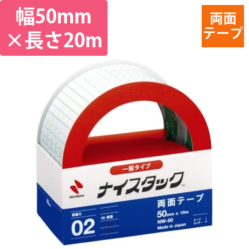 ナイスタック両面テープ50mm×10m画像