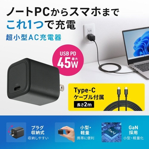 USB PD対応キューブ型AC充電器 Type-Cケーブル付属 45W ブラック 1個 シンプルなデザインの正方形の充電器が真上から見える状態