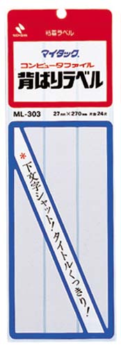 マイタック背貼ラベル　２７×２７０　白無地　１０袋画像