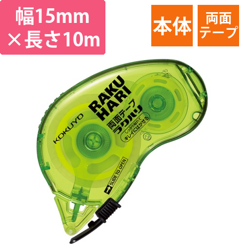 両面テープ　ラクハリ　はがせる　本体　15mm×10m　1個画像