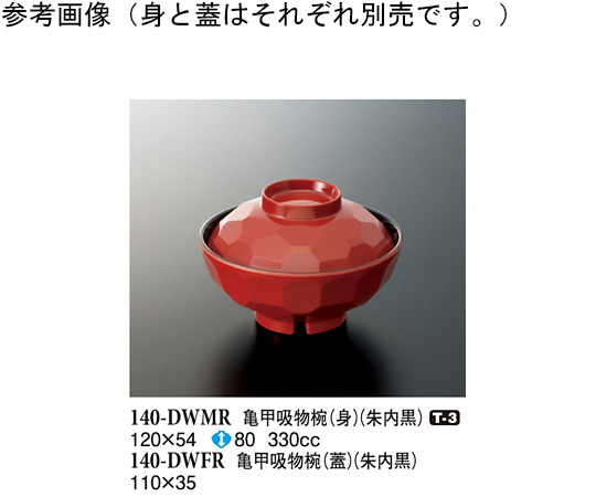 亀甲吸物椀（身） 朱内黒 10個入