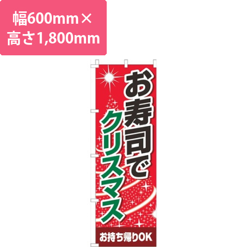 お寿司でクリスマス 赤画像