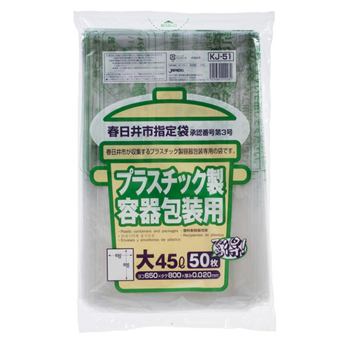 春日井市 指定ごみ袋 ﾌﾟﾗｽﾁｯｸ用 透明(緑字) 大(45L) 1ﾊﾟｯｸ(50枚)画像