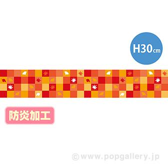 ラウンドシートS 秋カラフル市松 （防炎加工）画像
