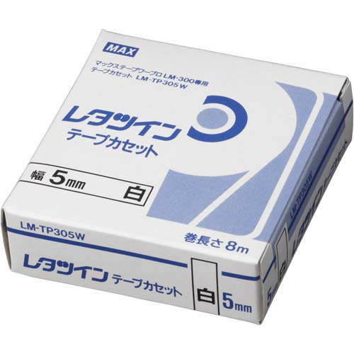 レタツイン用テープカセット　ＬＭ－ＴＰ３０５Ｗ　白