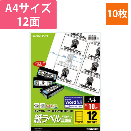 レーザーラベルエイブリィ　A4　12面　10枚画像