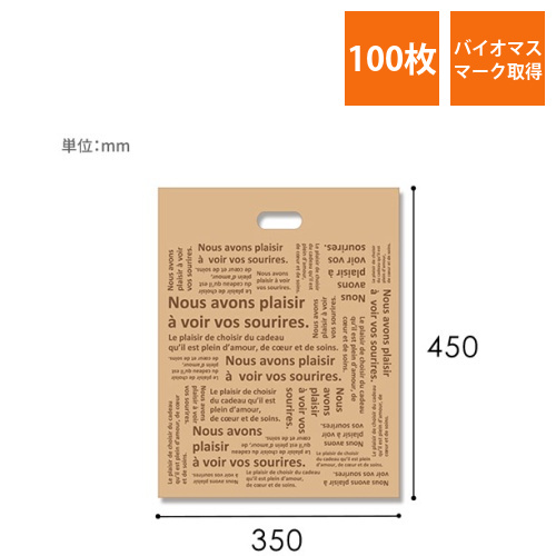 HEIKO 手抜き (小判抜き) ポリ袋 バイオHDポリ BG35-45 シュエット 100枚画像