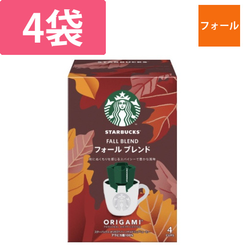 スタバオリガミ　ドリップコーヒー　フォール　4袋画像