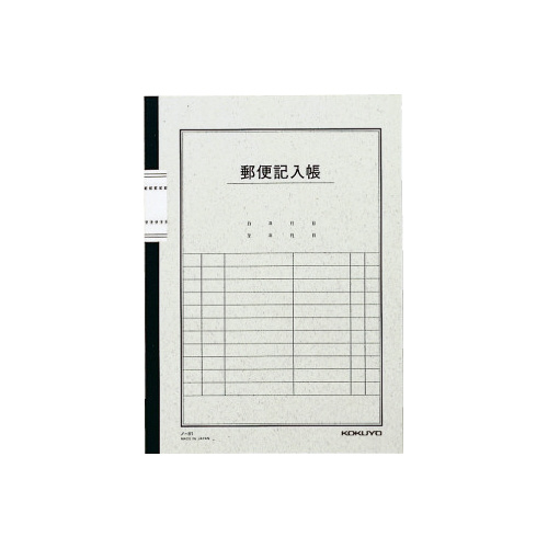 郵便記入帳・６号・４０枚画像