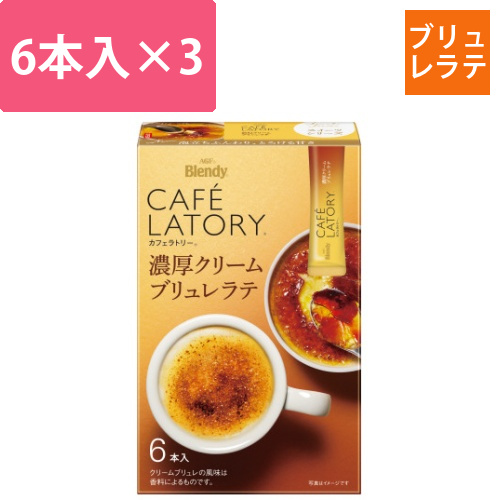 カフェラトリー　濃厚クリームブリュレラテ6本×3画像