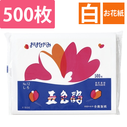 おはながみ　しろ　No.12　　500P画像