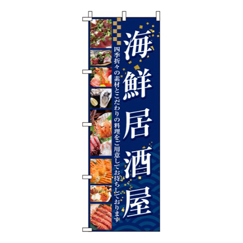 海鮮居酒屋 写真画像