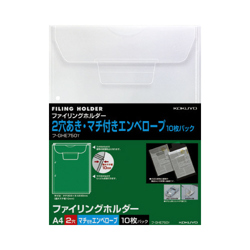 ファイリングホルダー２穴マチ付封筒　Ａ４　１０枚入画像