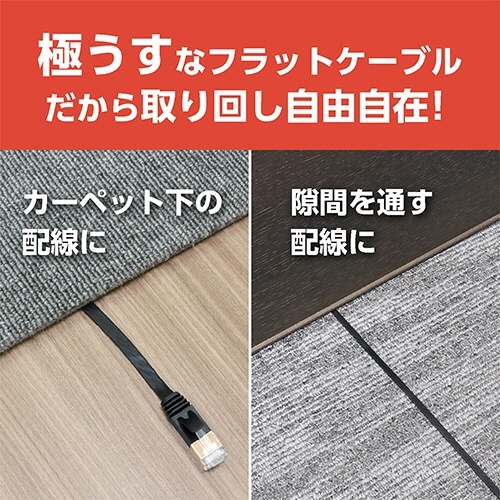 ミヨシ CAT.7 LANケーブル フラット ブラック 3m 1本 フラットな形状の黒いLANケーブルが床に広げられた様子