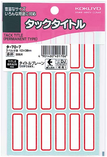 タックタイトル赤枠　１２×３８ｍｍ　３０６片入画像