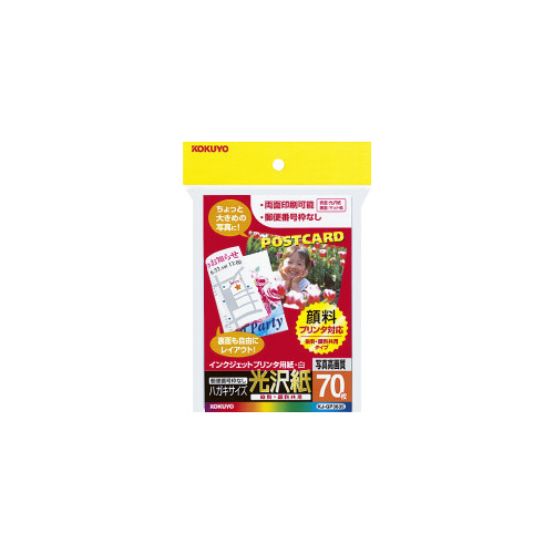 ＩＪＰ用はがきサイズ光沢　郵便番号枠なし　７０枚画像