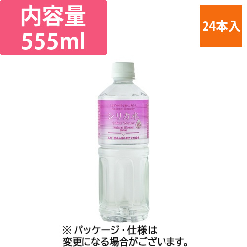シリカ水　555ml　ペットボトル　1ケース(24本)画像