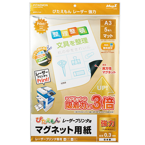 ぴたえもん ﾚｰｻﾞｰﾌﾟﾘﾝﾀ専用ﾏｸﾞﾈｯﾄｼｰﾄ 強力ﾀｲﾌﾟ A3 1ﾊﾟｯｸ(5枚)画像